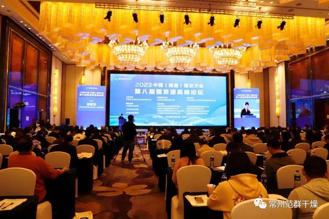 2023年中國(南昌)鋰業大會暨第八屆鋰資源高峰論壇