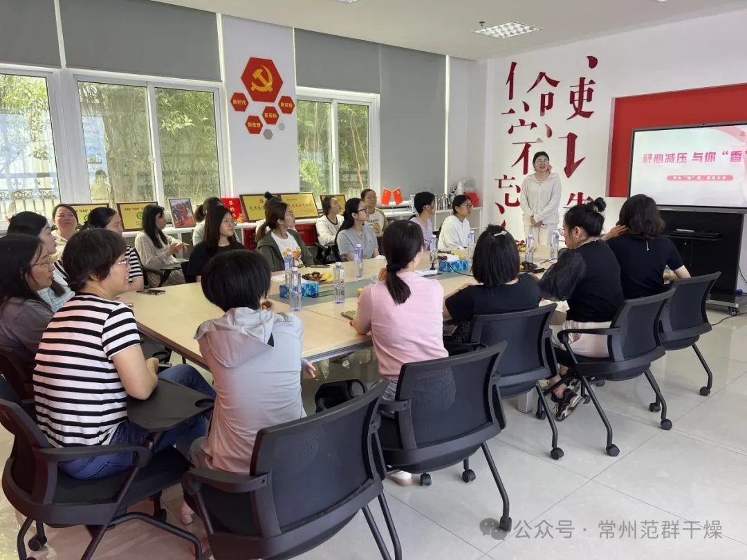常州范群│舒心減壓，與你“香”遇